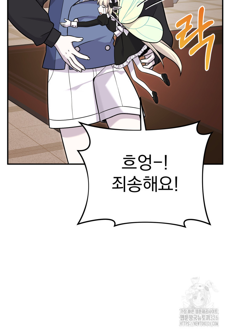 시한부 드래곤의 생존법 17화 21