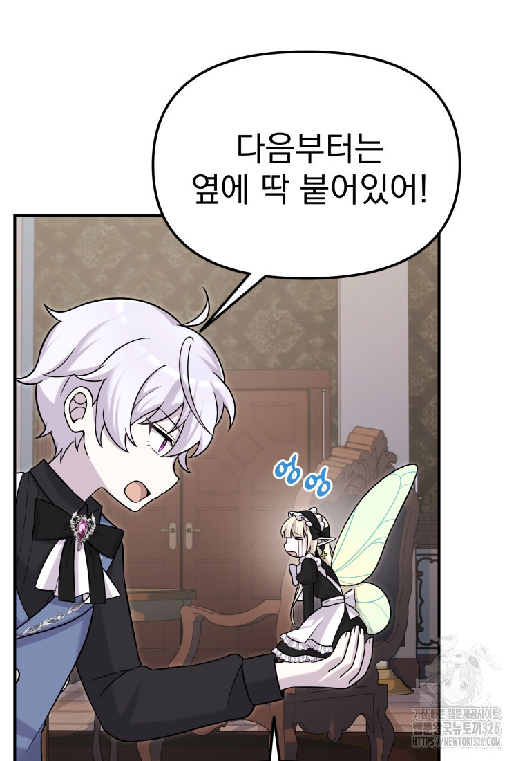 시한부 드래곤의 생존법 17화 22