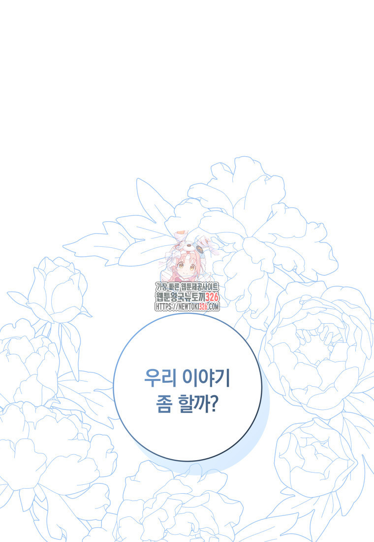 내 가문에서 꺼져 주세요 16화 1