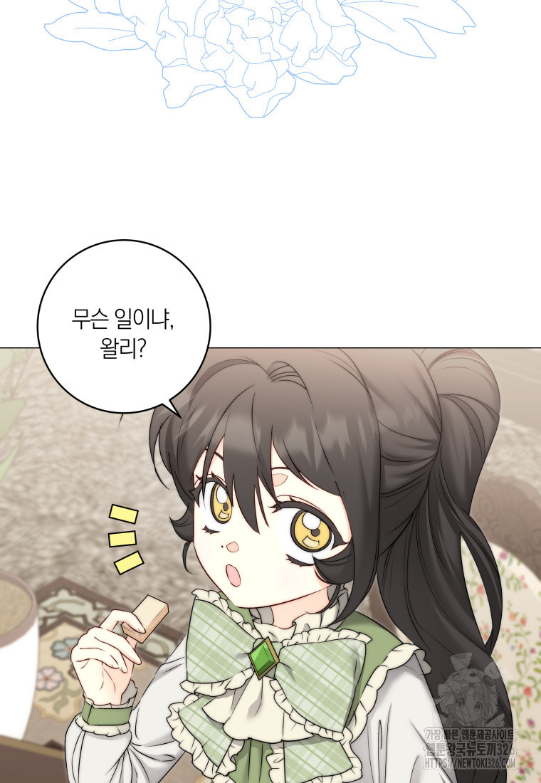 내 가문에서 꺼져 주세요 16화 2