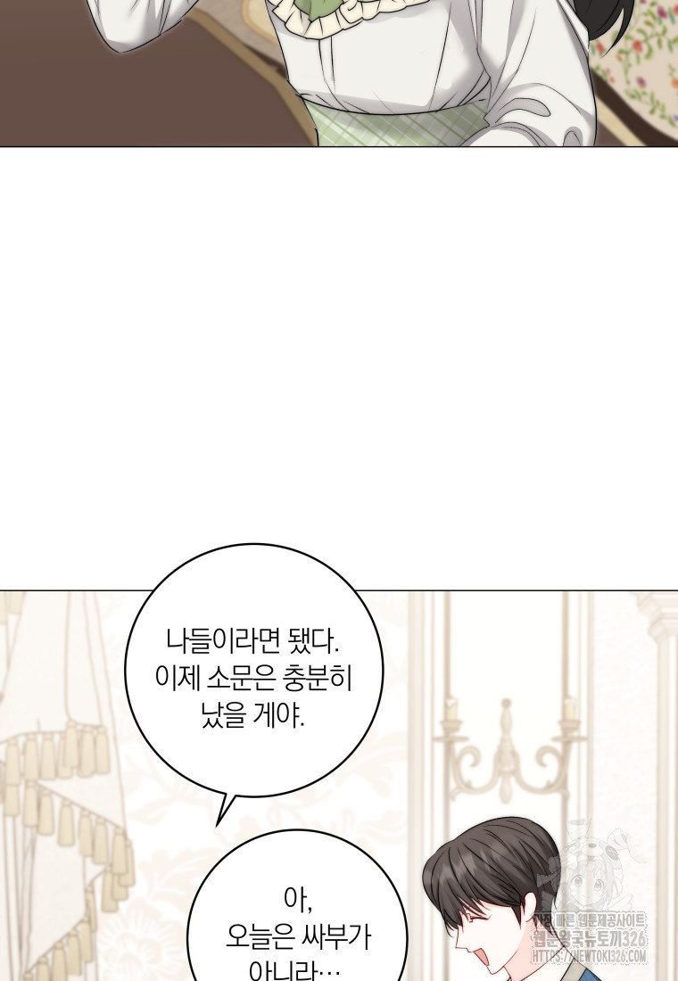 내 가문에서 꺼져 주세요 16화 3