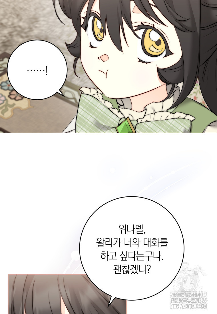 내 가문에서 꺼져 주세요 16화 7