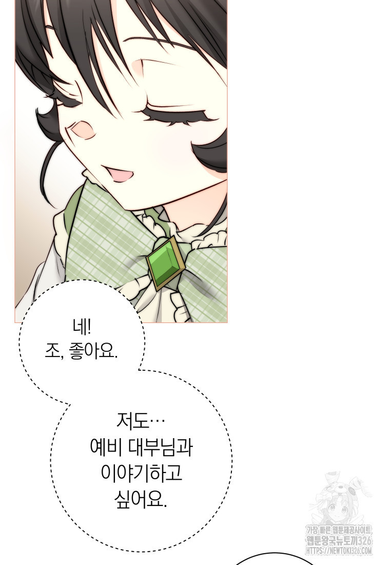 내 가문에서 꺼져 주세요 16화 8