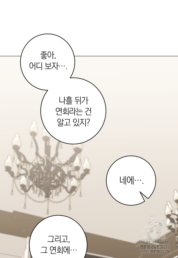내 가문에서 꺼져 주세요 16화 15