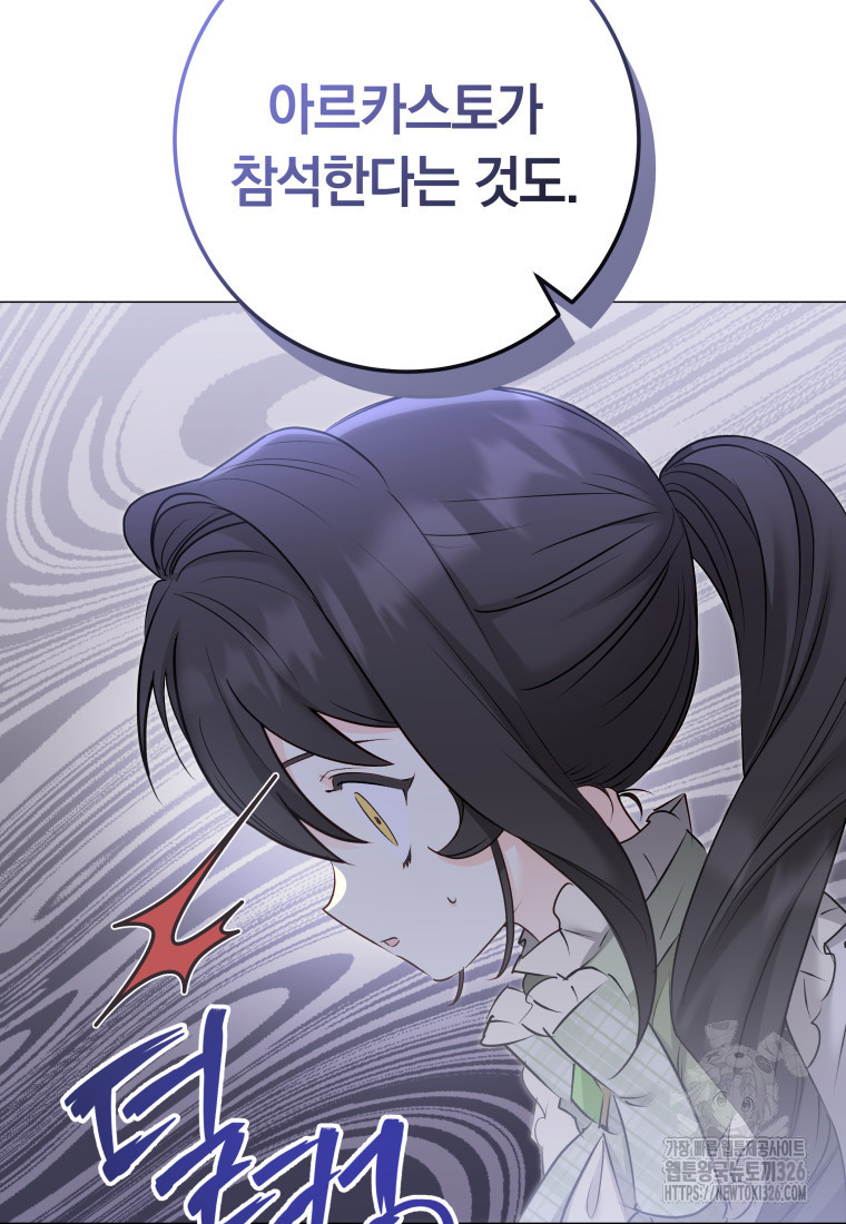 내 가문에서 꺼져 주세요 16화 17