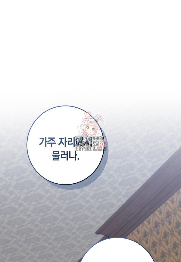 내 가문에서 꺼져 주세요 22화 1