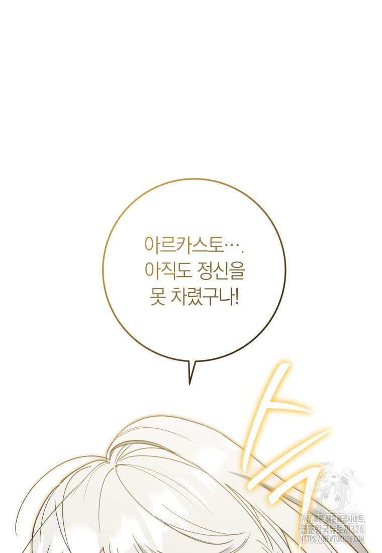 내 가문에서 꺼져 주세요 22화 4