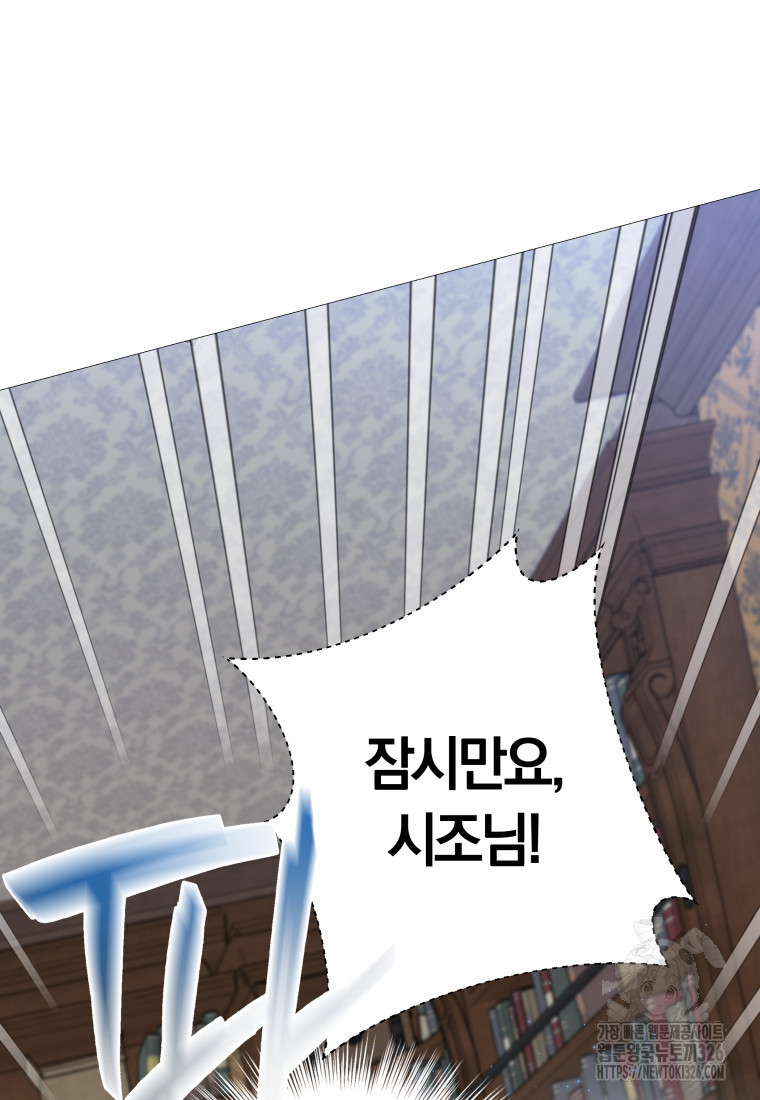 내 가문에서 꺼져 주세요 22화 7