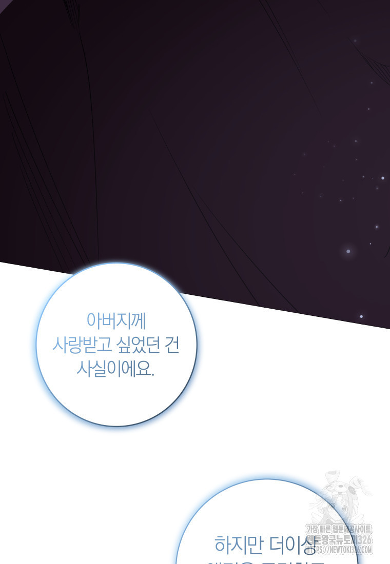 내 가문에서 꺼져 주세요 22화 12