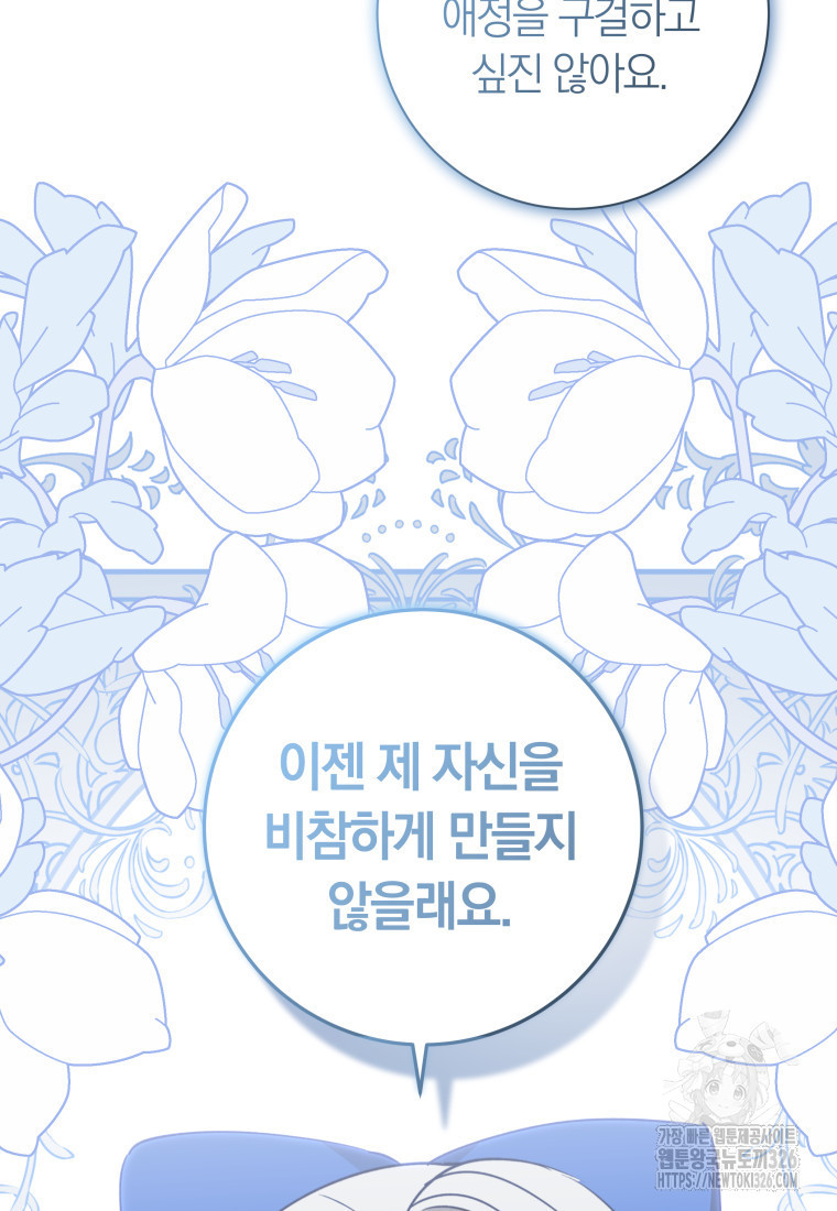 내 가문에서 꺼져 주세요 22화 13