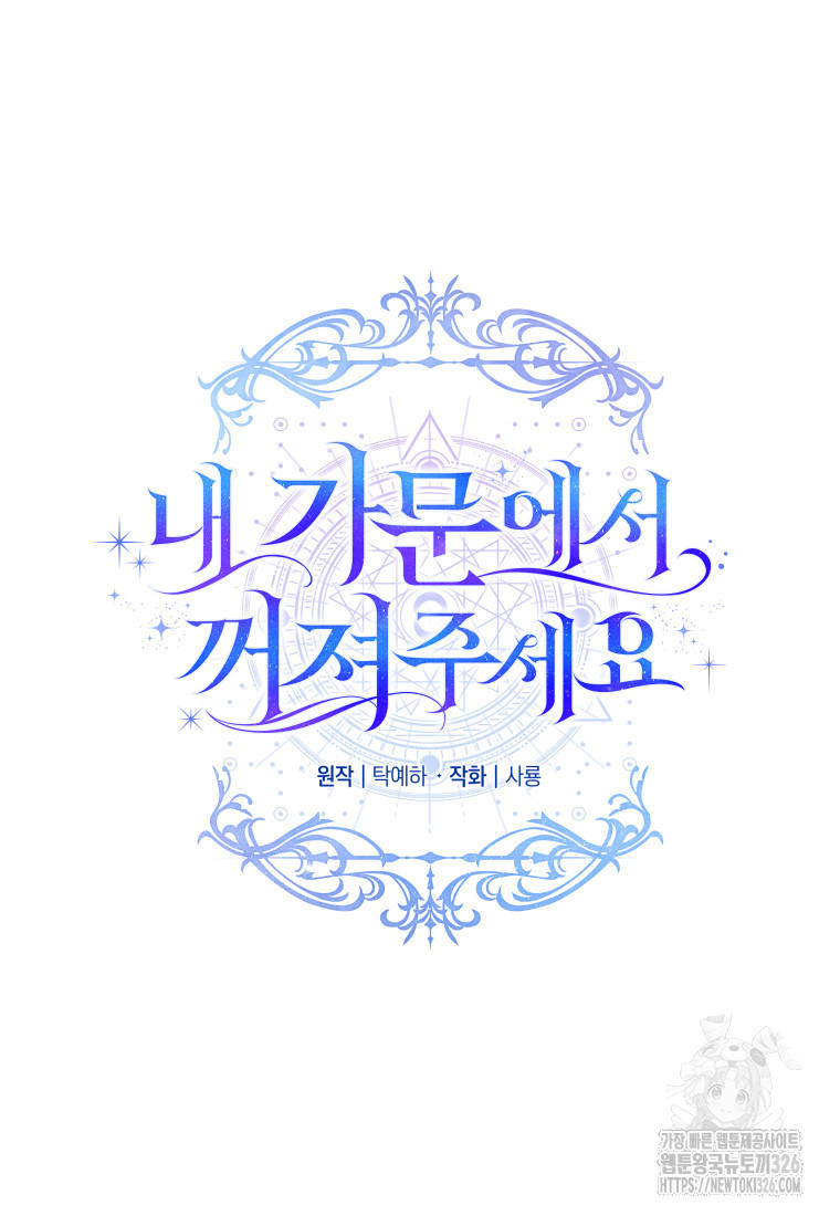 내 가문에서 꺼져 주세요 22화 16