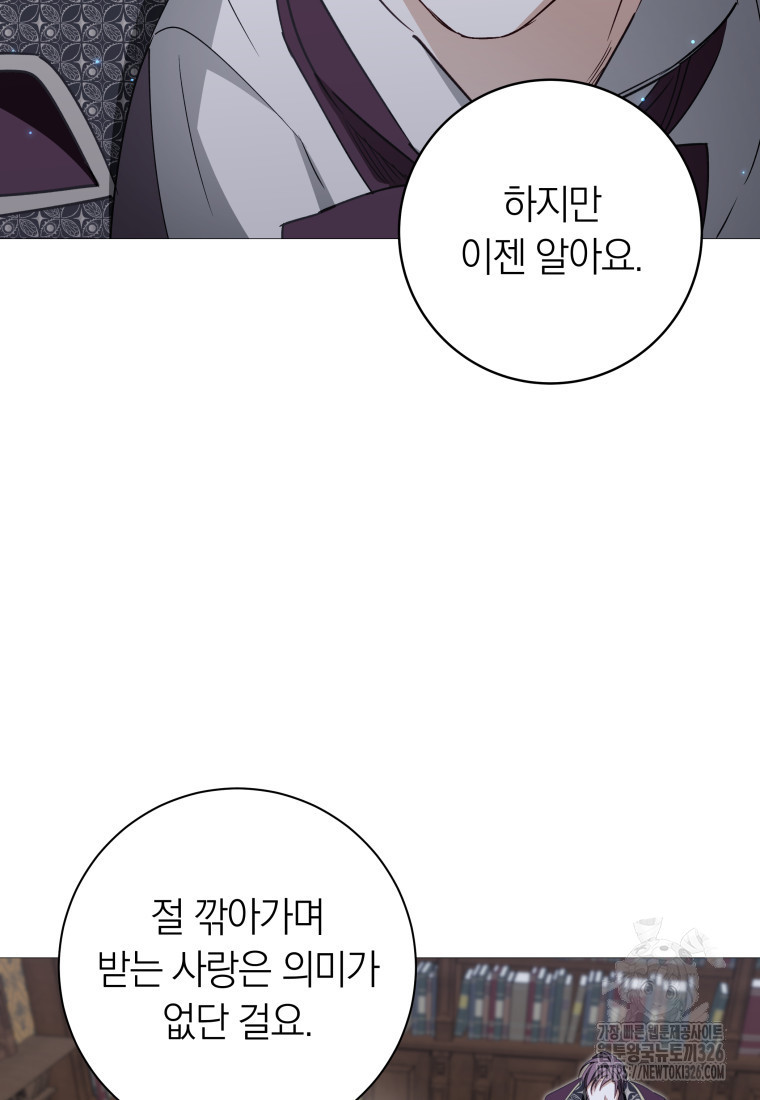 내 가문에서 꺼져 주세요 22화 18