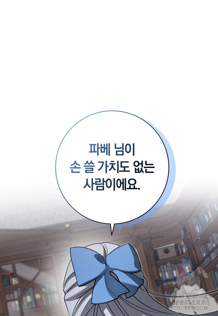 내 가문에서 꺼져 주세요 22화 20