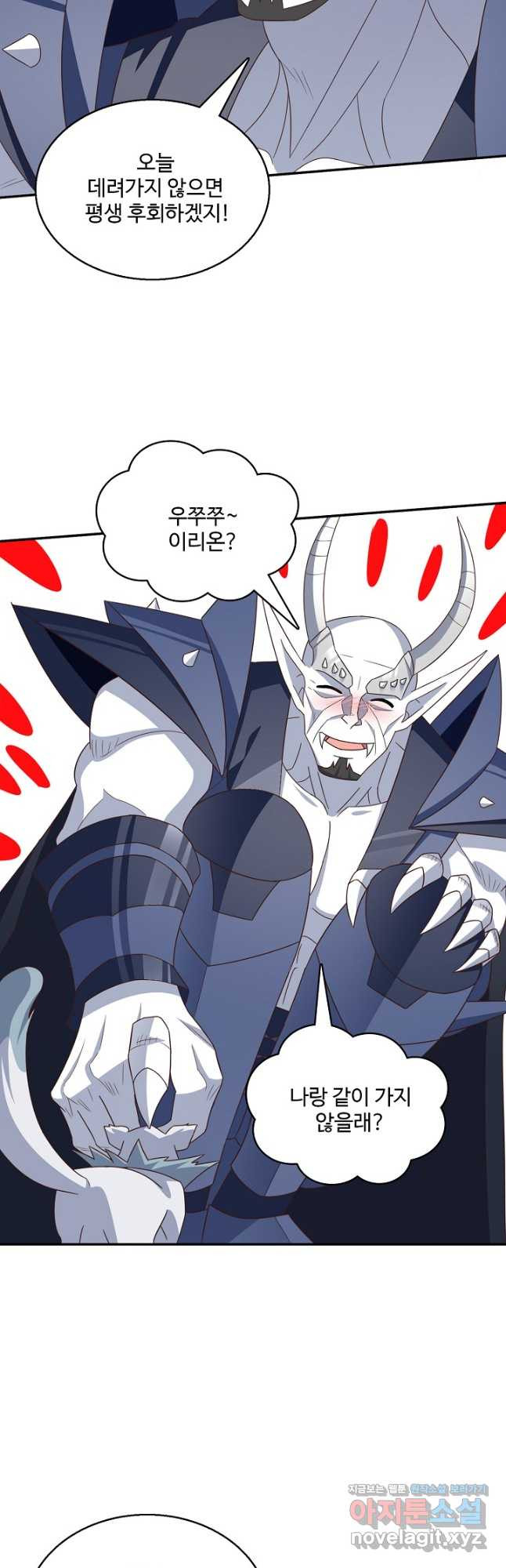 흙수저, 시스템에게 선택받다 246화 5