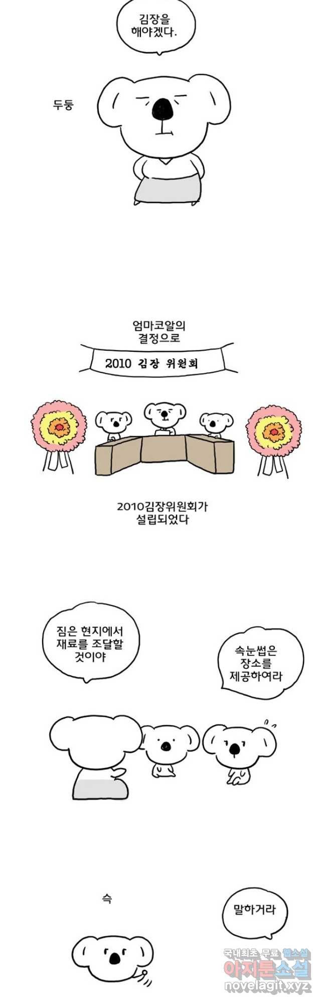 코알랄라 61화 김장김치 2