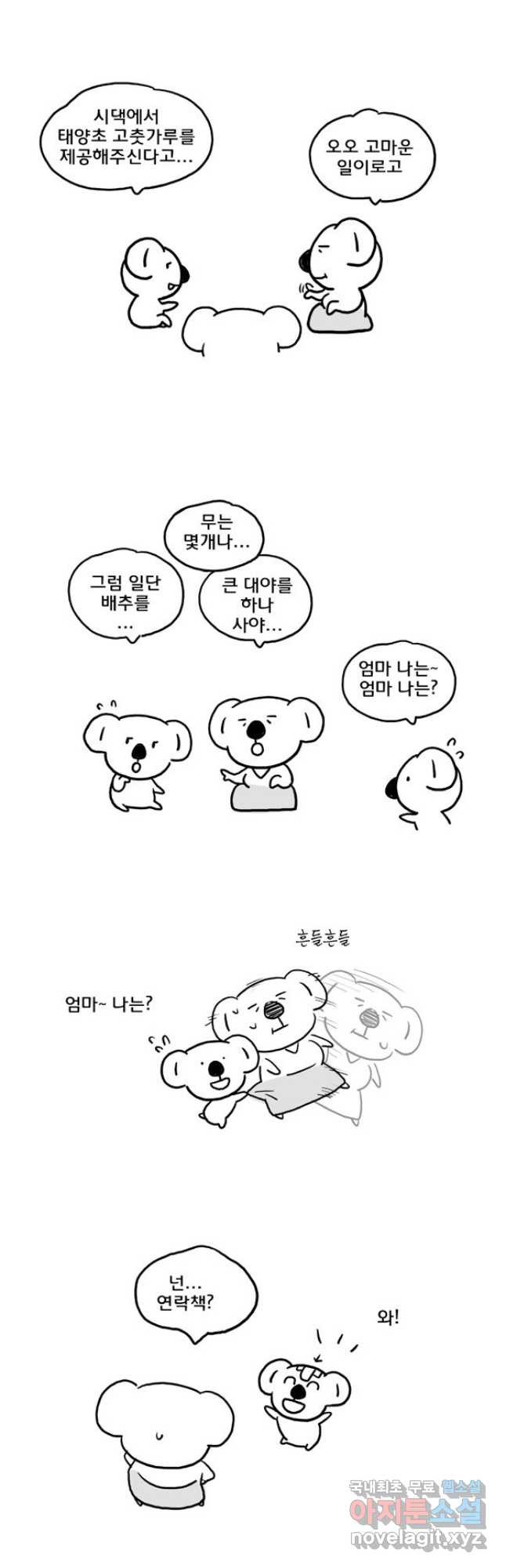 코알랄라 61화 김장김치 3