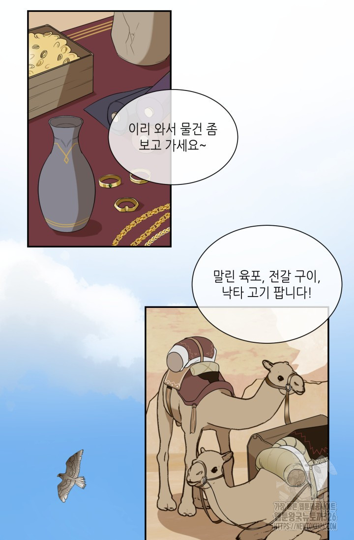 비바리움 외전 1화 2
