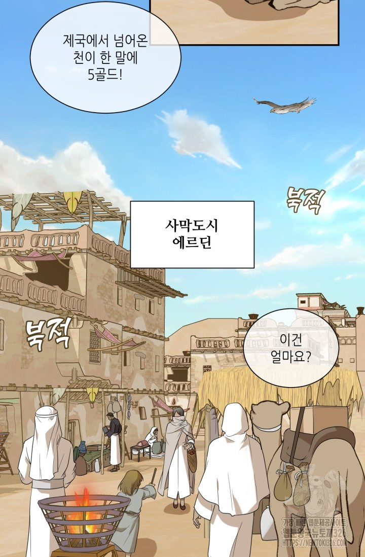 비바리움 외전 1화 3