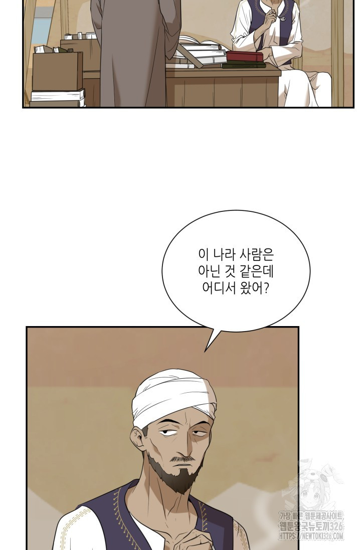 비바리움 외전 1화 5