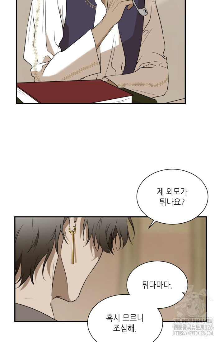 비바리움 외전 1화 6