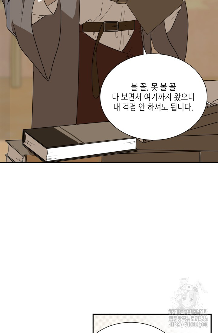 비바리움 외전 1화 8