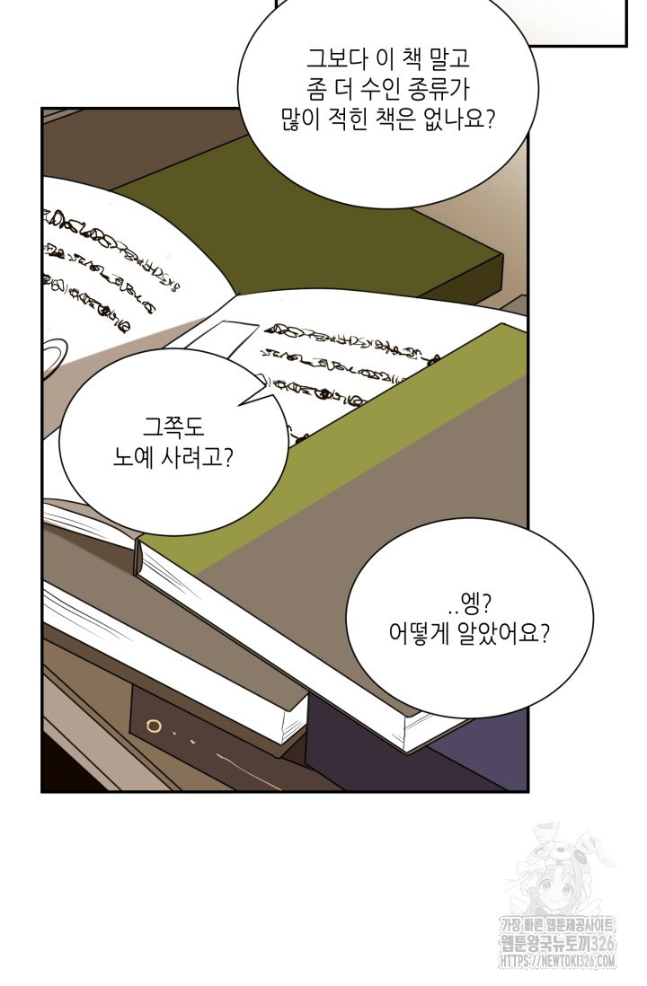 비바리움 외전 1화 9