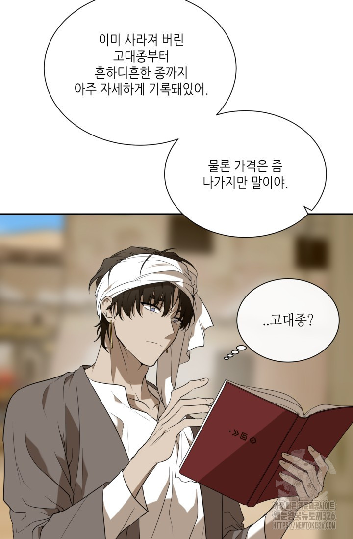 비바리움 외전 1화 12