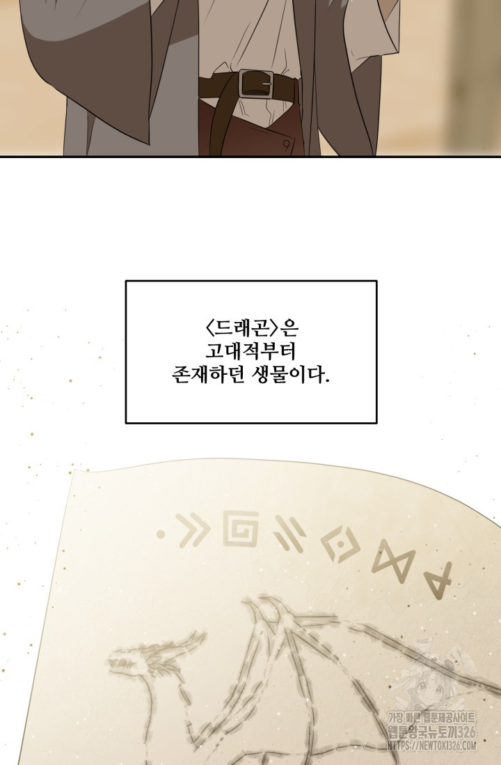 비바리움 외전 1화 13