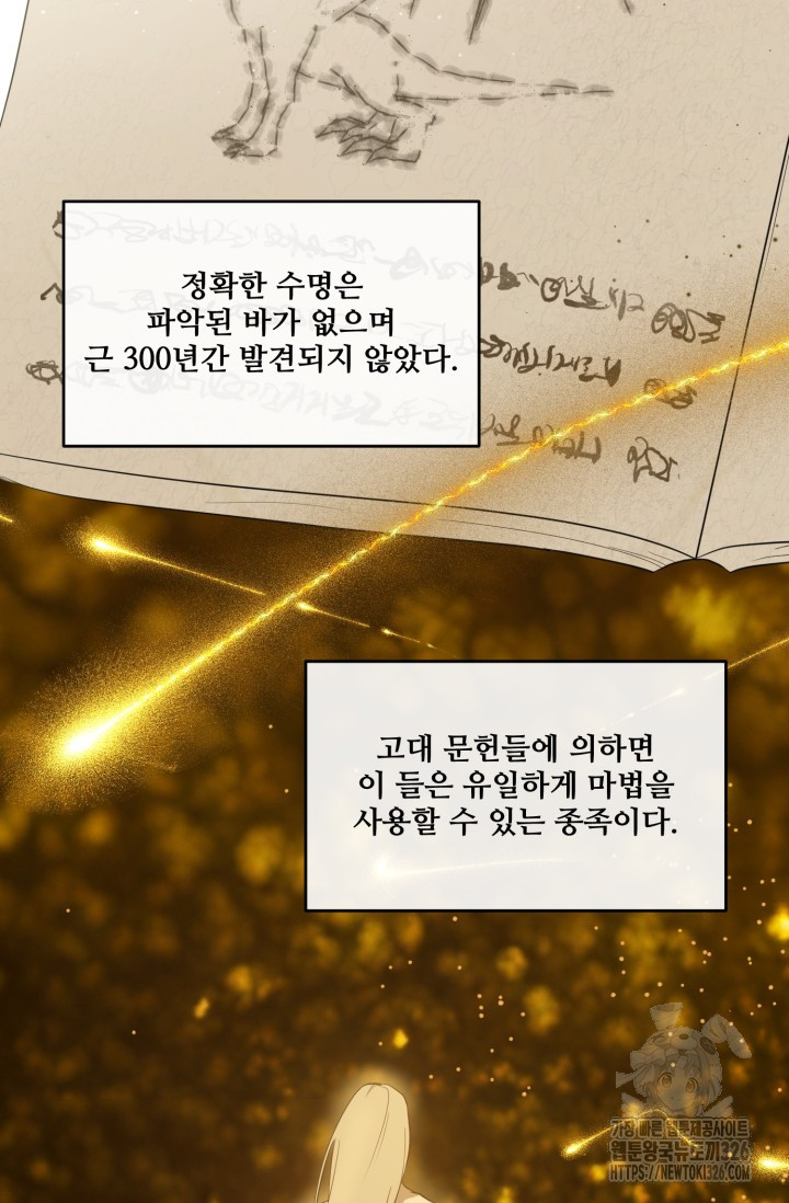 비바리움 외전 1화 14