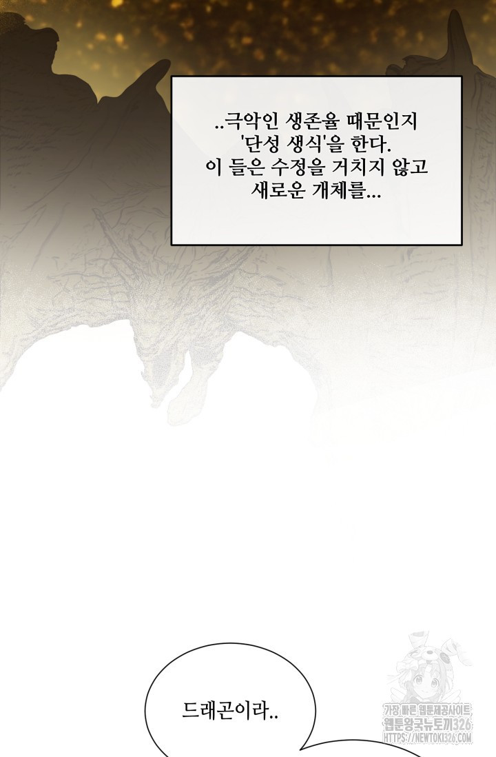비바리움 외전 1화 16