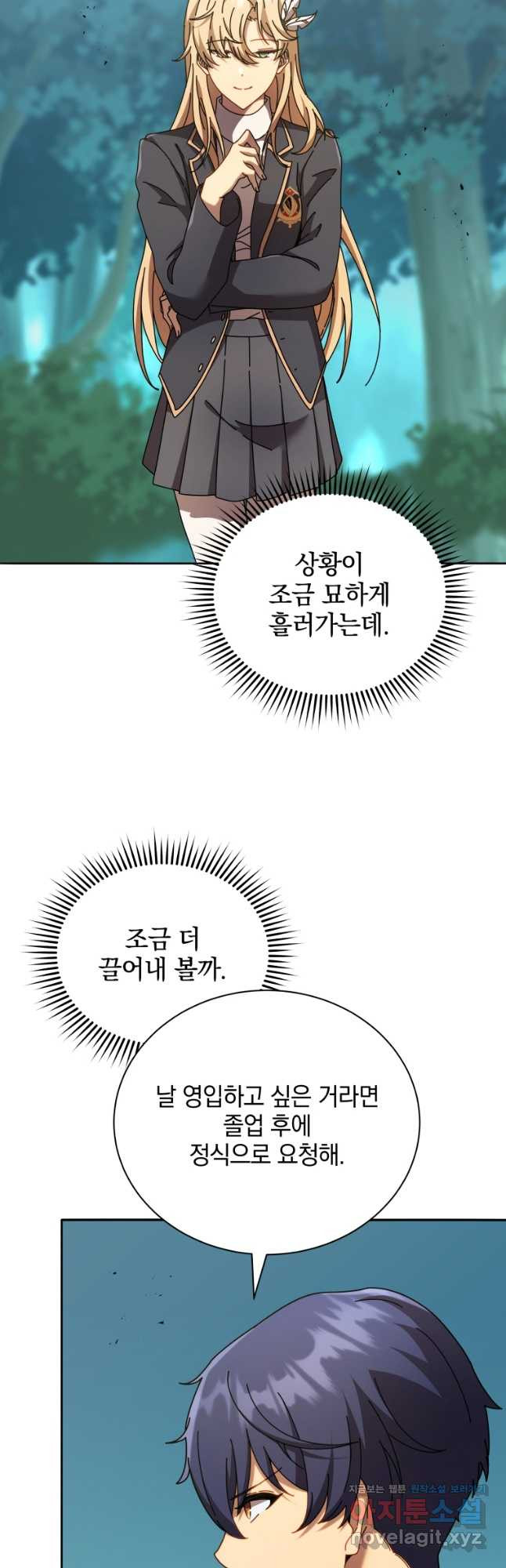 네크로맨서 학교의 소환천재 79화 3
