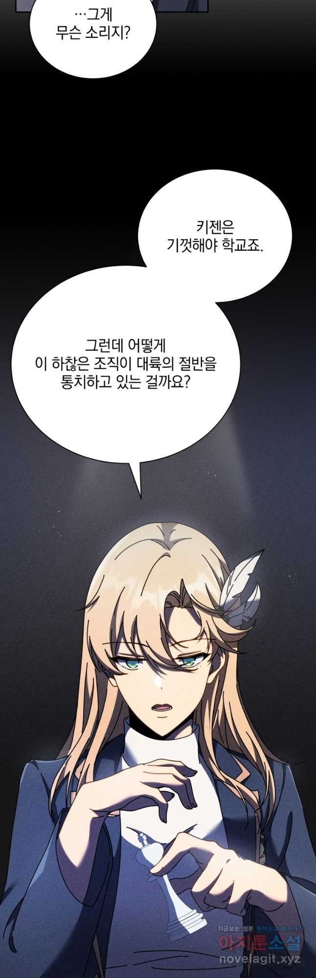 네크로맨서 학교의 소환천재 79화 5
