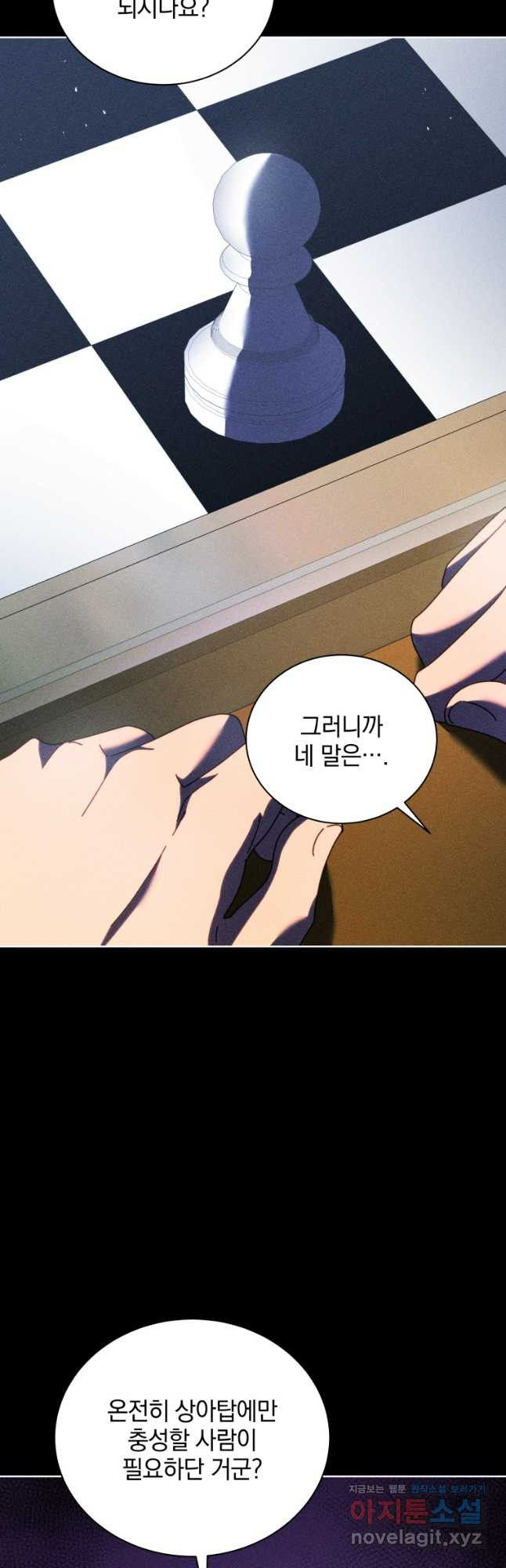 네크로맨서 학교의 소환천재 79화 9