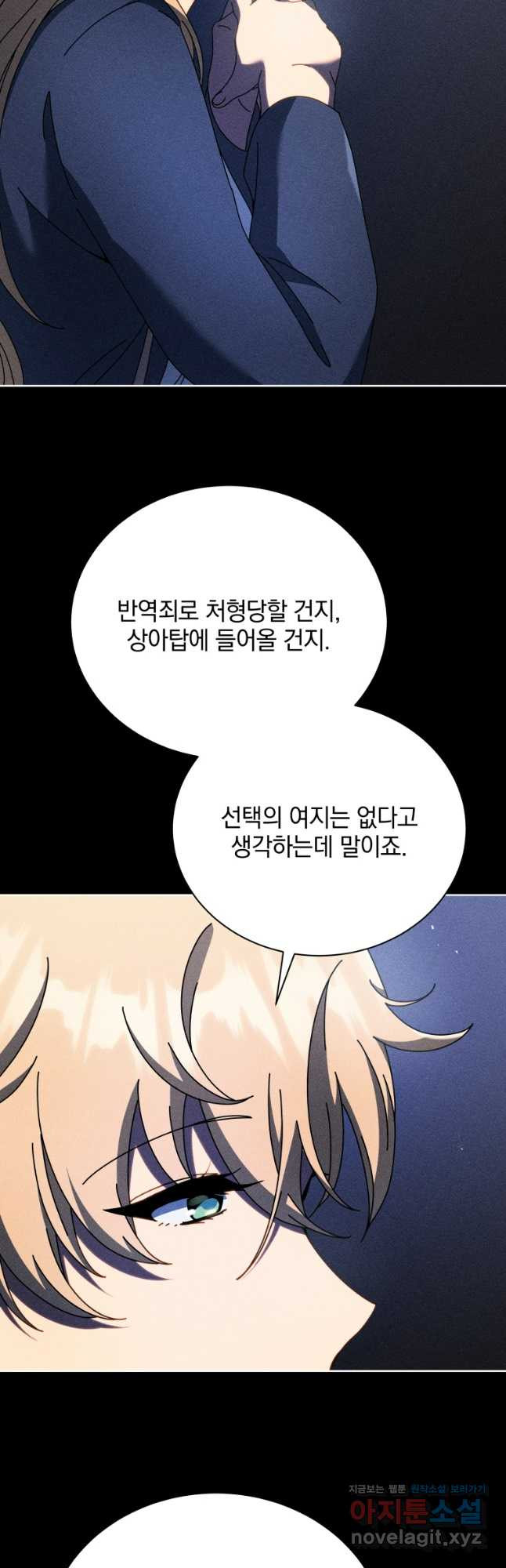 네크로맨서 학교의 소환천재 79화 11