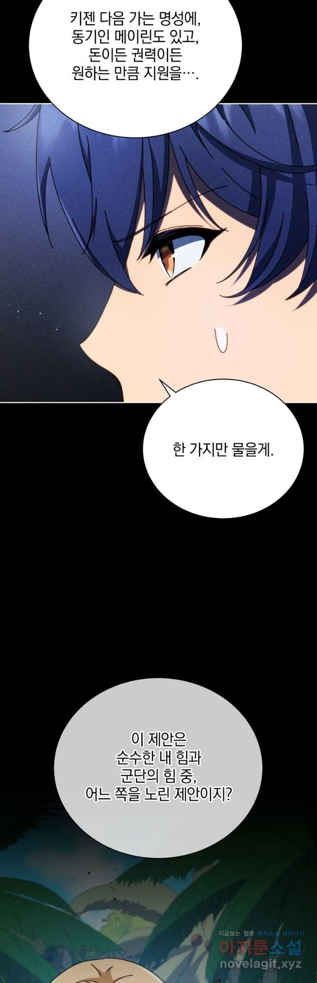 네크로맨서 학교의 소환천재 79화 12