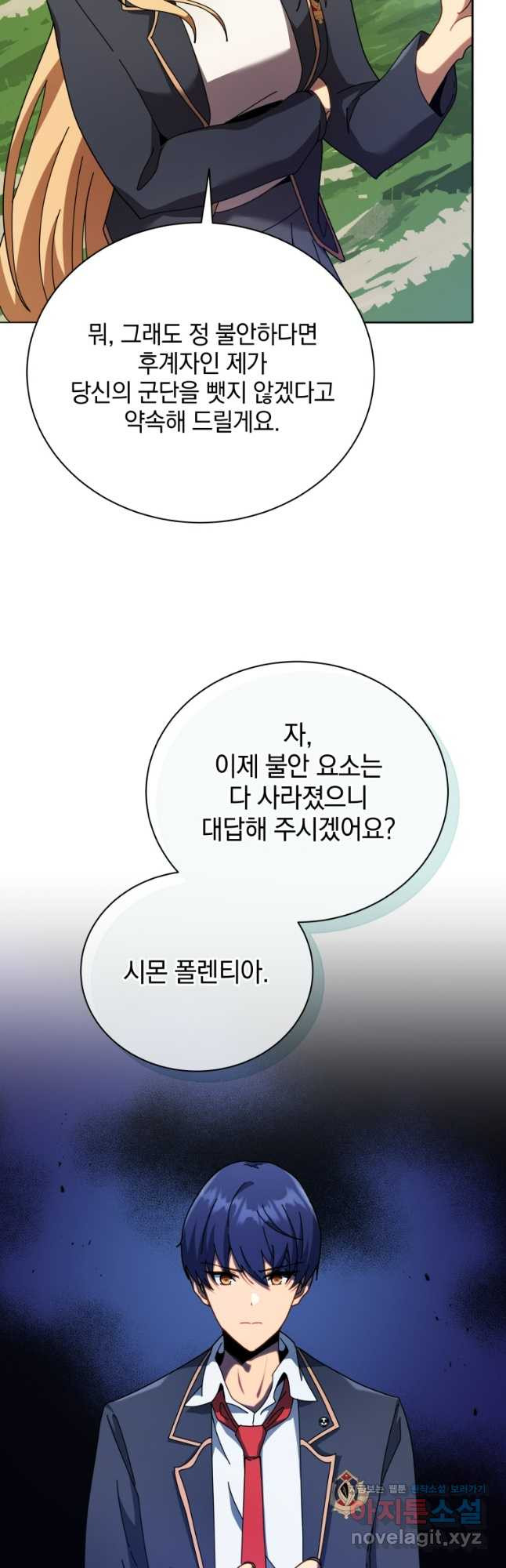 네크로맨서 학교의 소환천재 79화 16