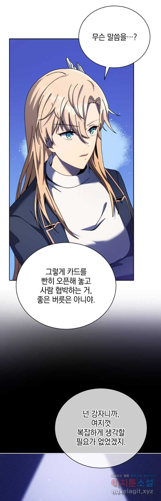 네크로맨서 학교의 소환천재 79화 20