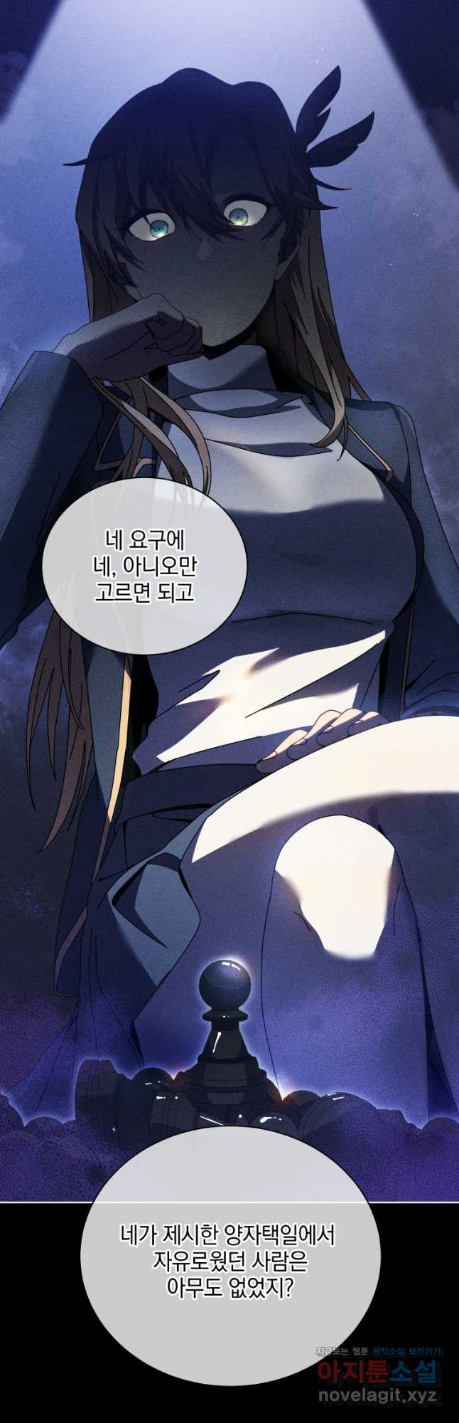 네크로맨서 학교의 소환천재 79화 21