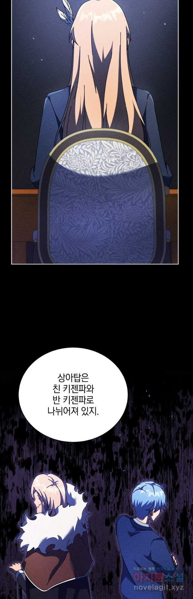 네크로맨서 학교의 소환천재 79화 23