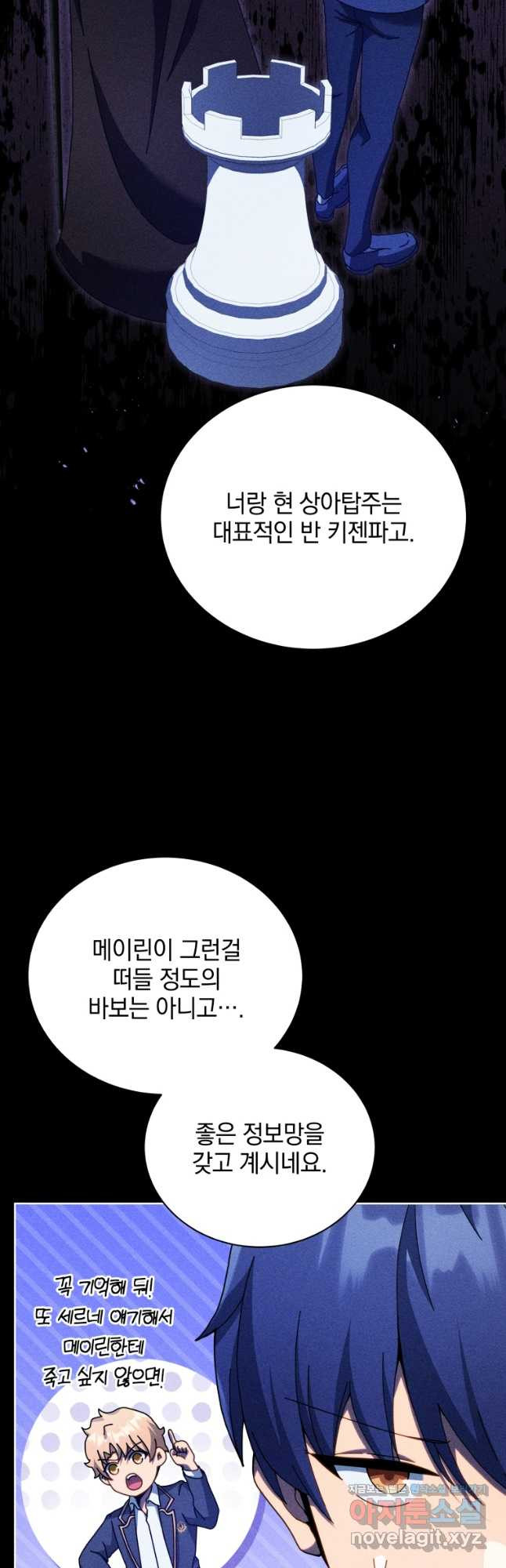 네크로맨서 학교의 소환천재 79화 24