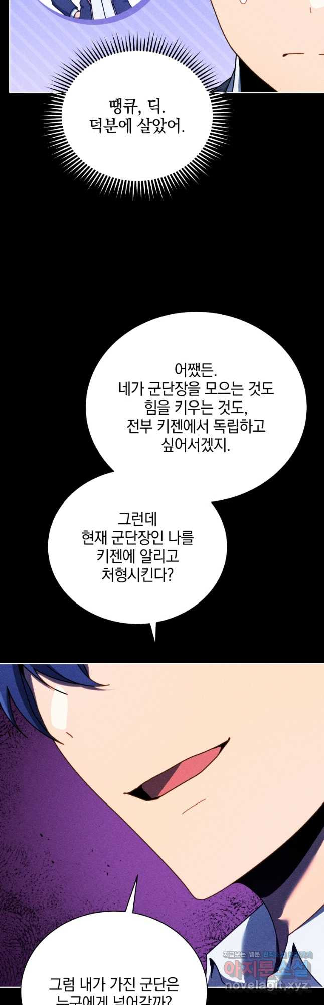 네크로맨서 학교의 소환천재 79화 25