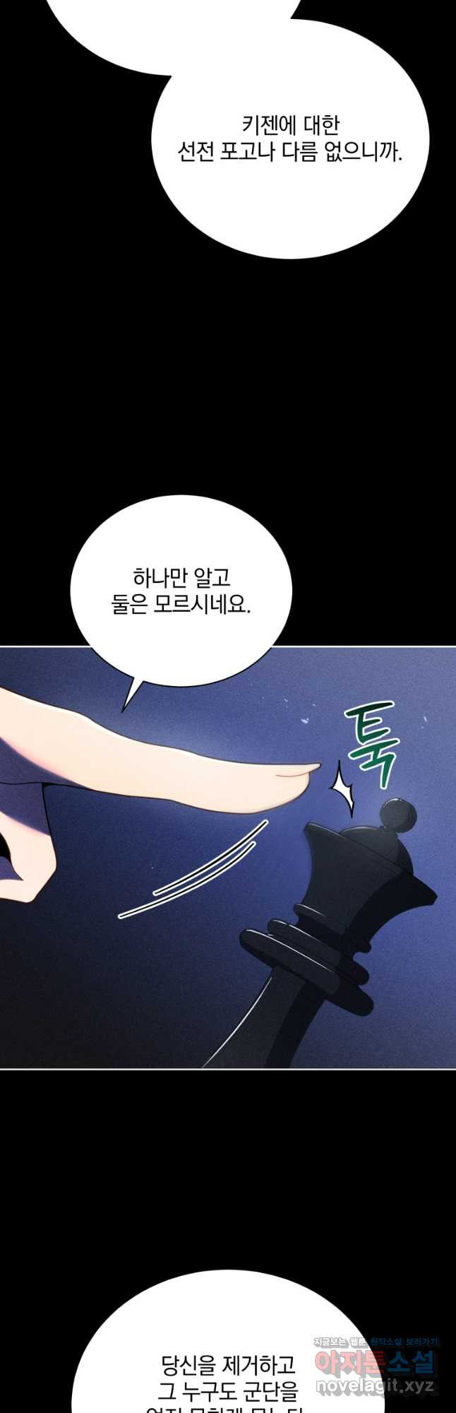네크로맨서 학교의 소환천재 79화 28