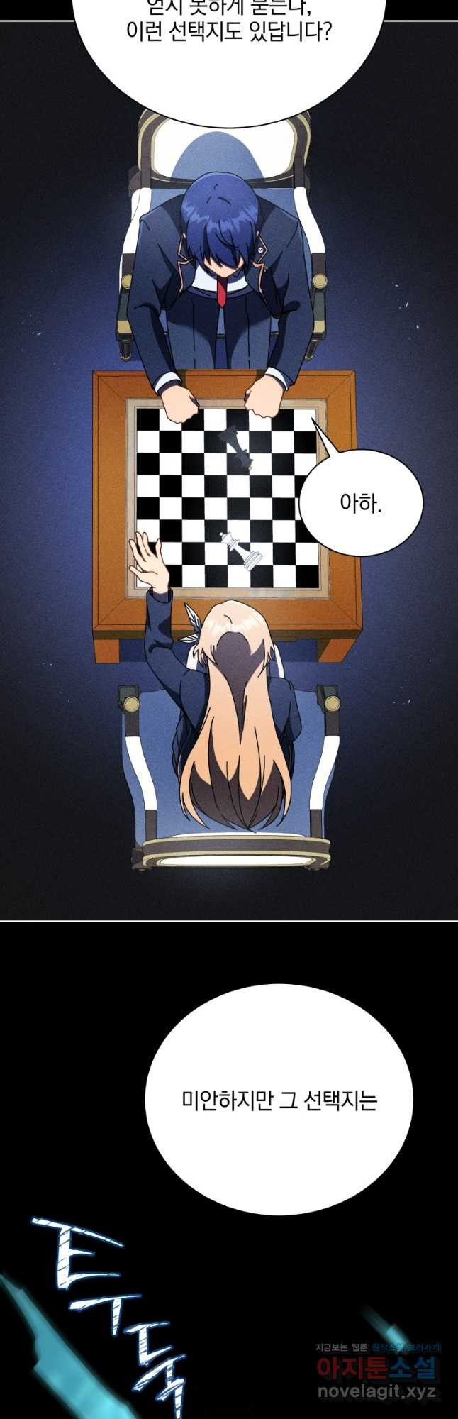 네크로맨서 학교의 소환천재 79화 29