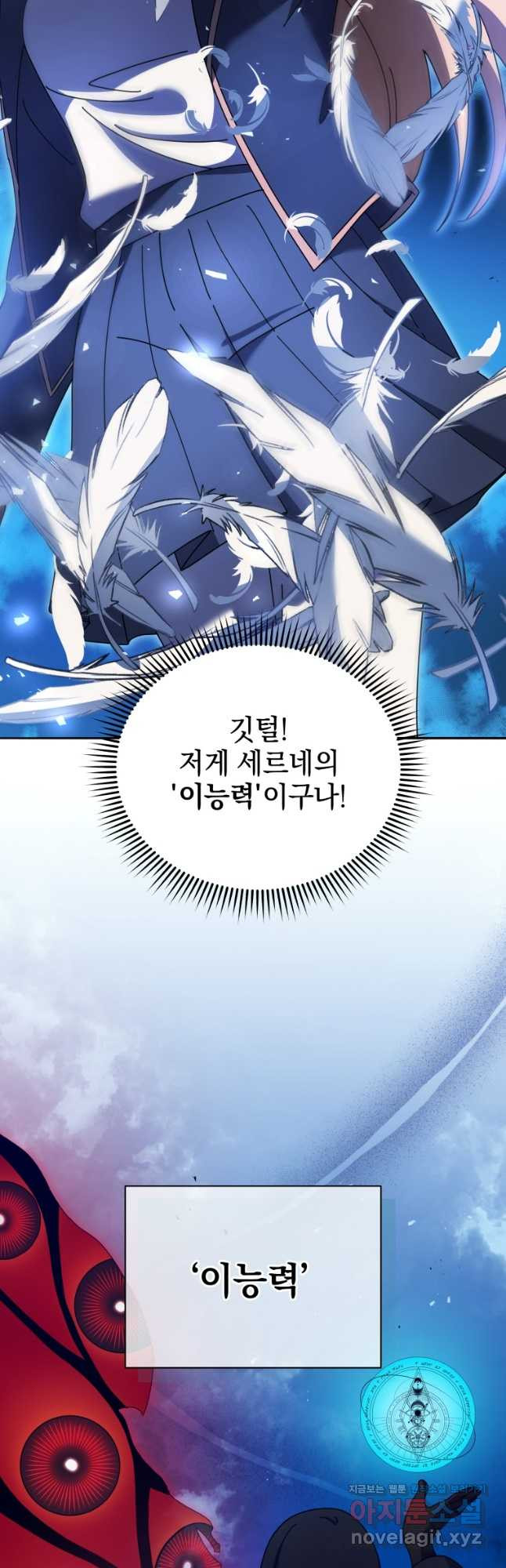 네크로맨서 학교의 소환천재 79화 36