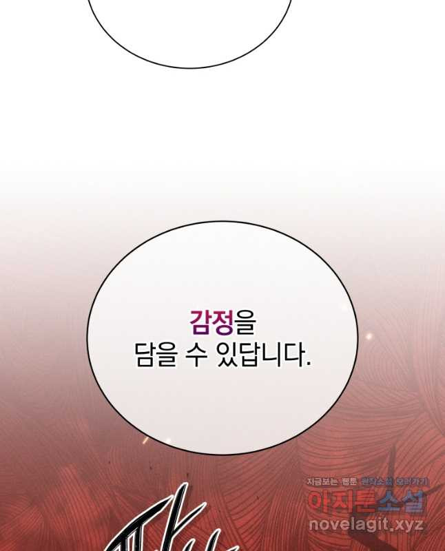 네크로맨서 학교의 소환천재 79화 45