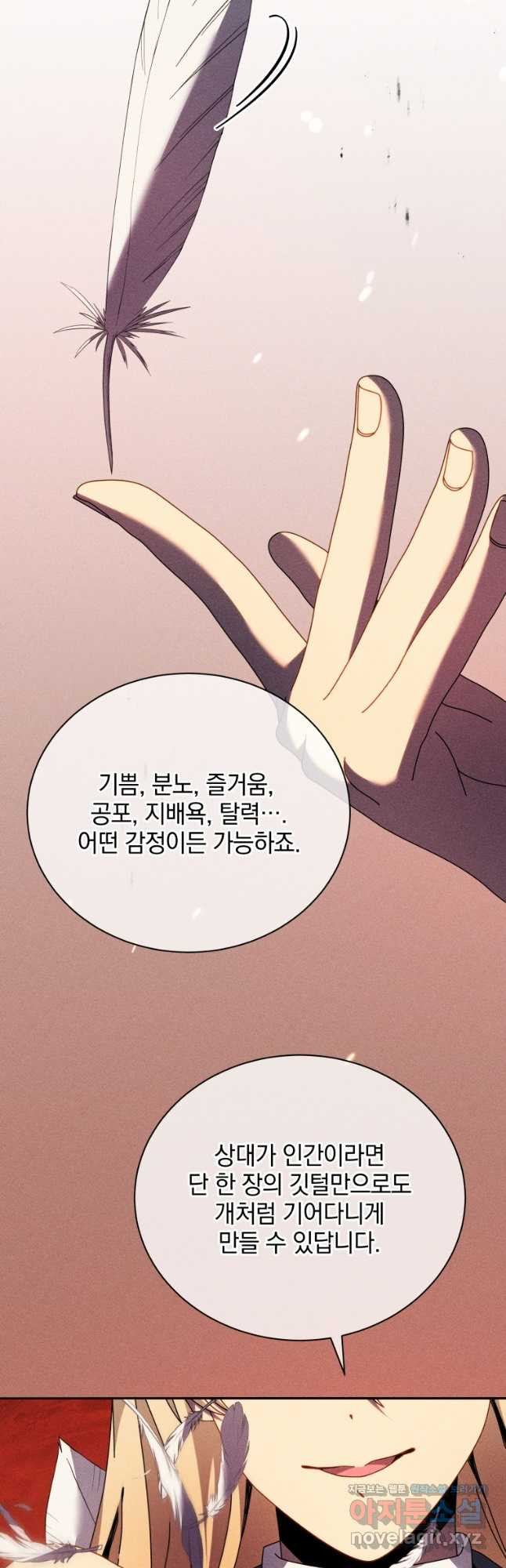 네크로맨서 학교의 소환천재 79화 48