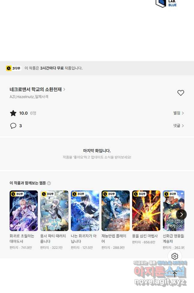 네크로맨서 학교의 소환천재 79화 51