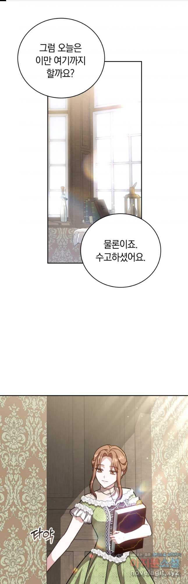당신이 사랑하는 동안에 51화 1