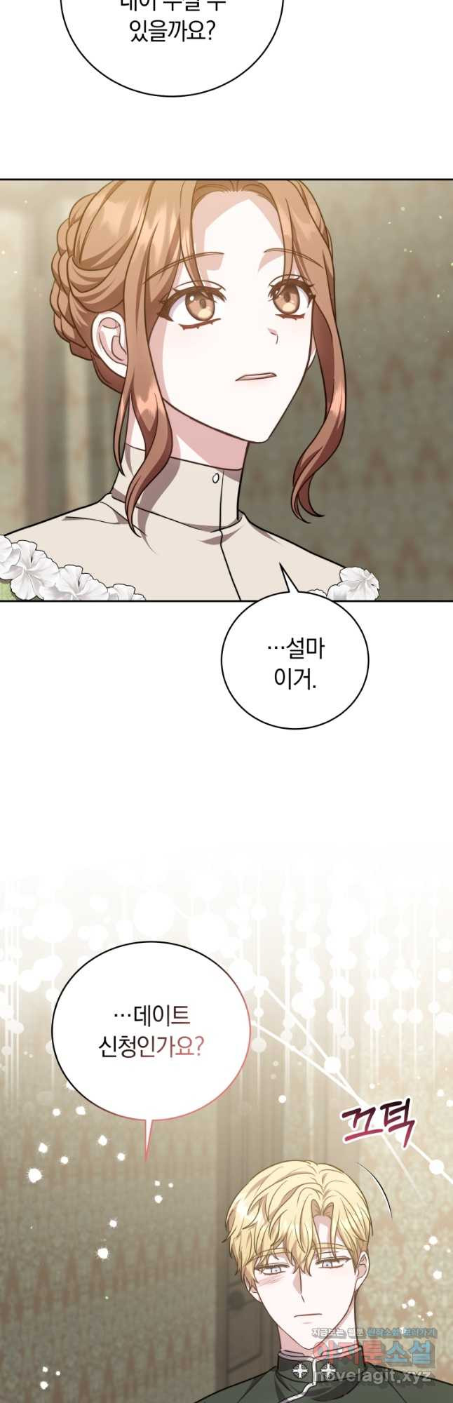 당신이 사랑하는 동안에 51화 4