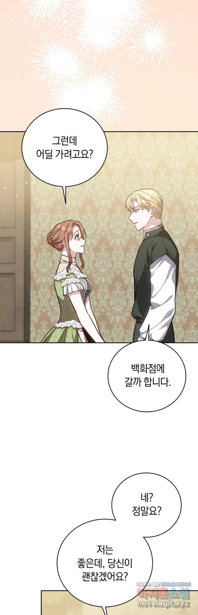 당신이 사랑하는 동안에 51화 6